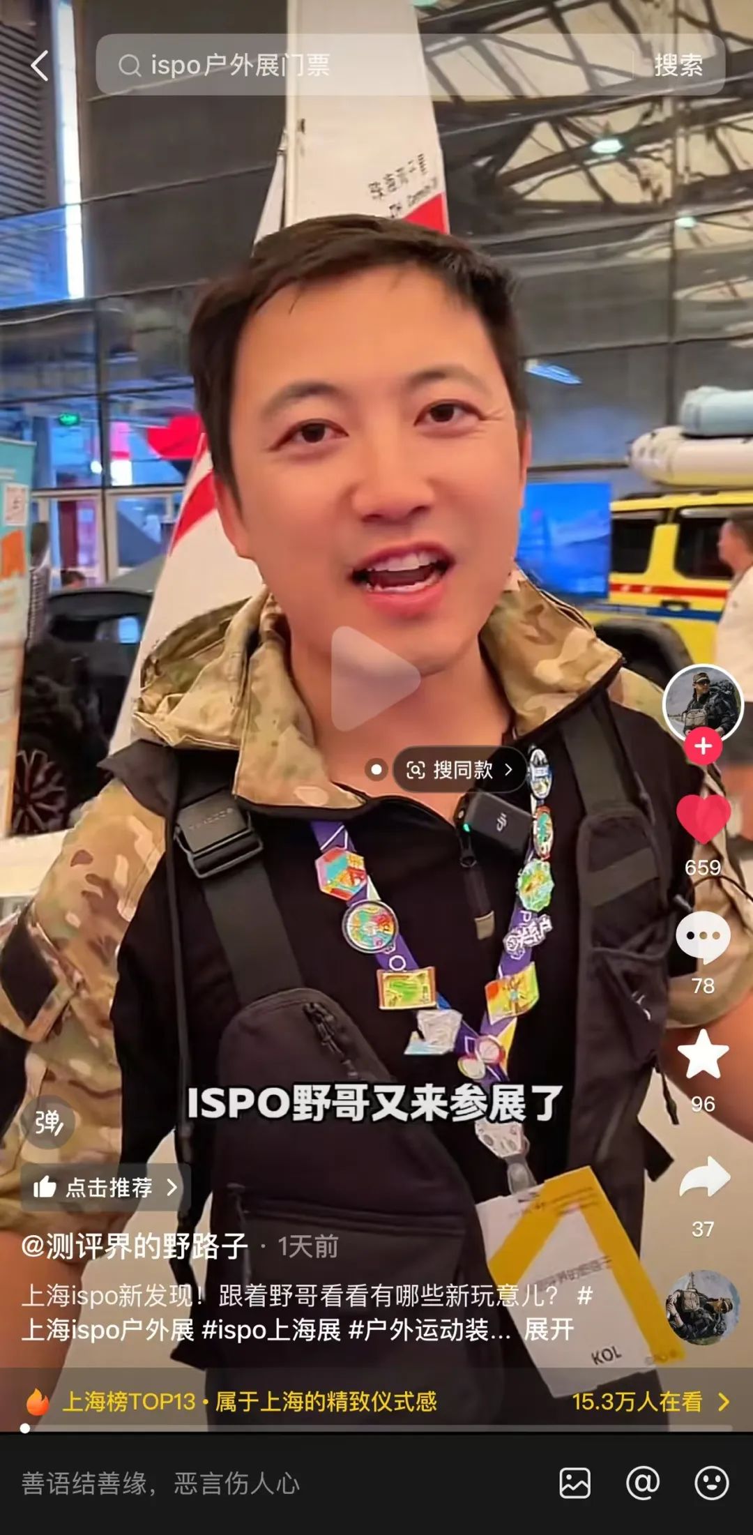 ISPO 图片