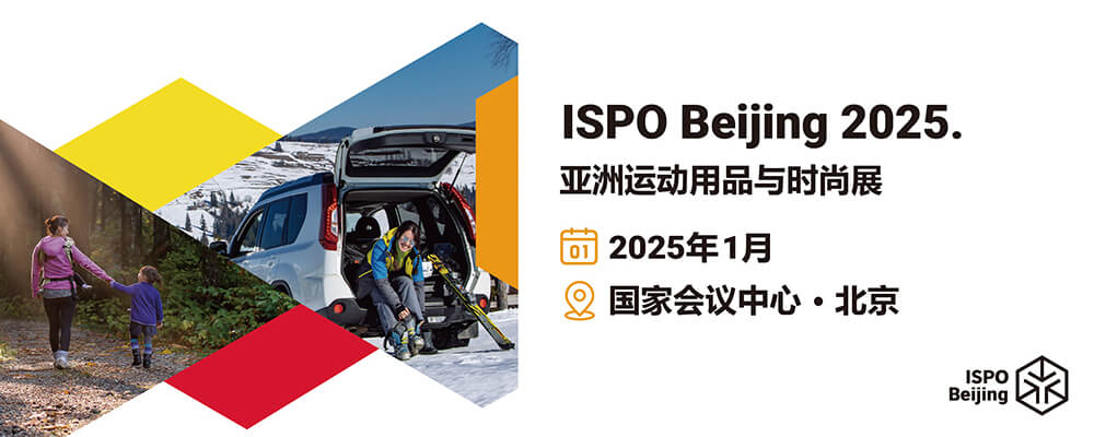 ISPO Beijing 2025. 亚洲运动用品与时尚展 2025年1月 国家会议中心 •北京