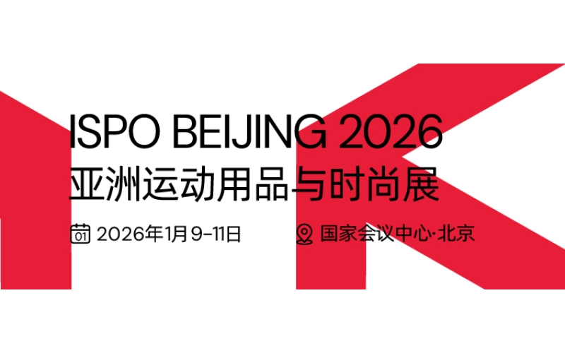 ISPO Beijing 2025. 亚洲运动用品与时尚展 2025年1月 国家会议中心 •北京